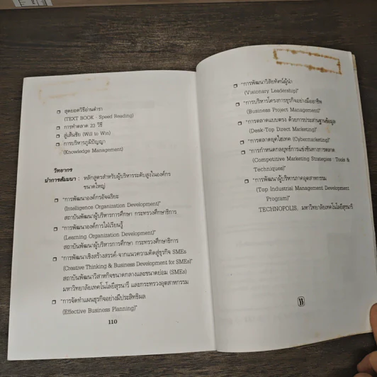 องค์กรเรียนรู้ สู่ องค์กรอัจฉริยะ - วีรวุธ มาฆะศิรานนท์ รูปที่ 8