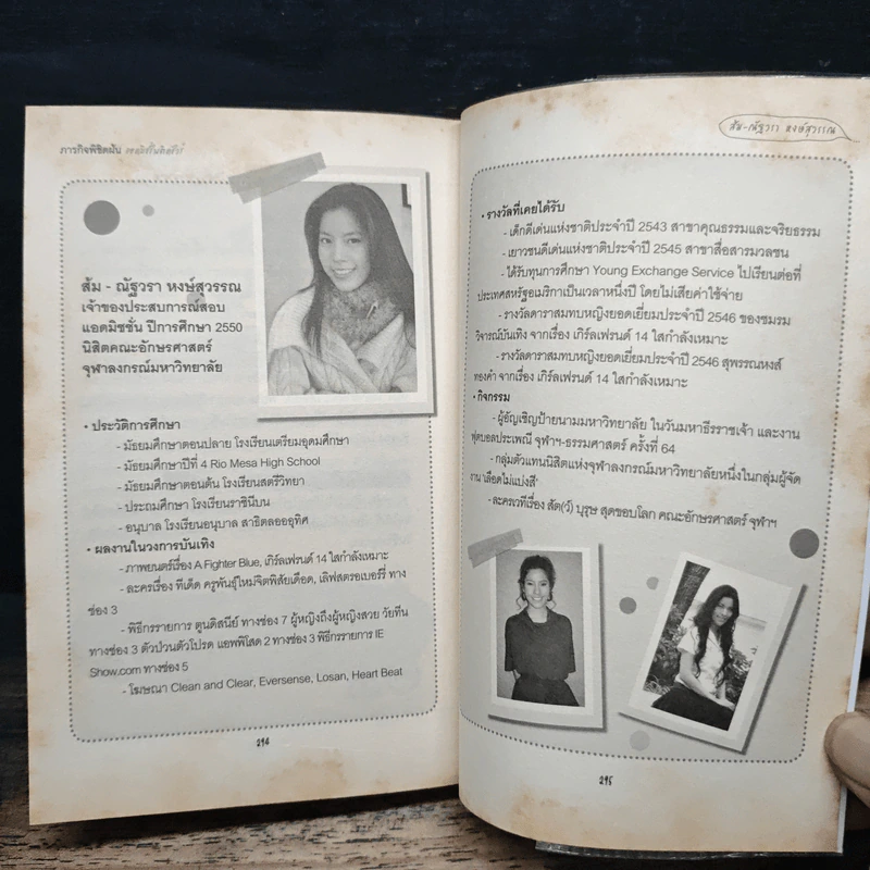 ภารกิจพิชิตฝัน แอดมิชชั่นติดชัวร์ - ส้ม ณัฐวรา หงษ์สุวรรณ รูปที่ 9
