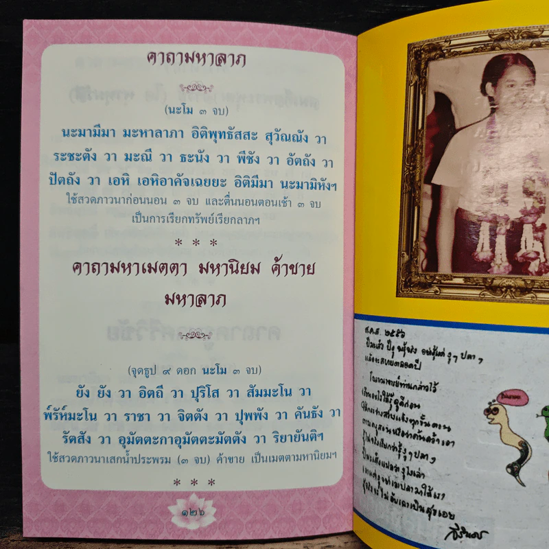 อุบลทิพย์ สุดยอดมหาพุทธมนต์ ดลบันดาล ประทานพร รูปที่ 9