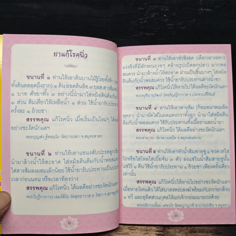 อุบลทิพย์ สุดยอดมหาพุทธมนต์ ดลบันดาล ประทานพร รูปที่ 8