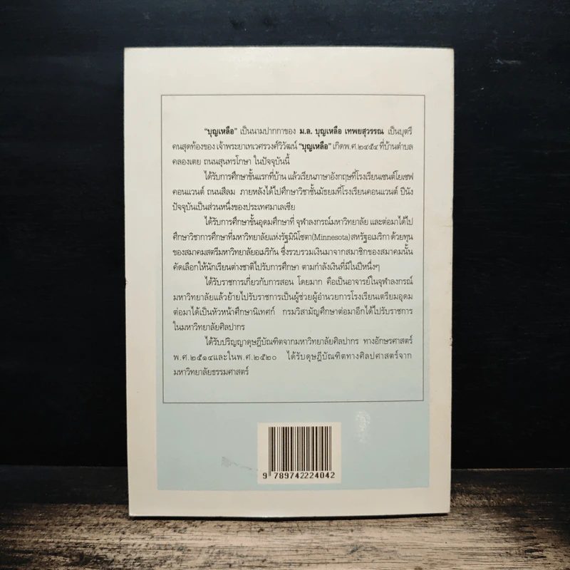 ฉากหนึ่งในชีวิต - บุญเหลือ รูปที่ 2