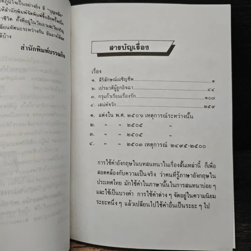 ฉากหนึ่งในชีวิต - บุญเหลือ รูปที่ 7