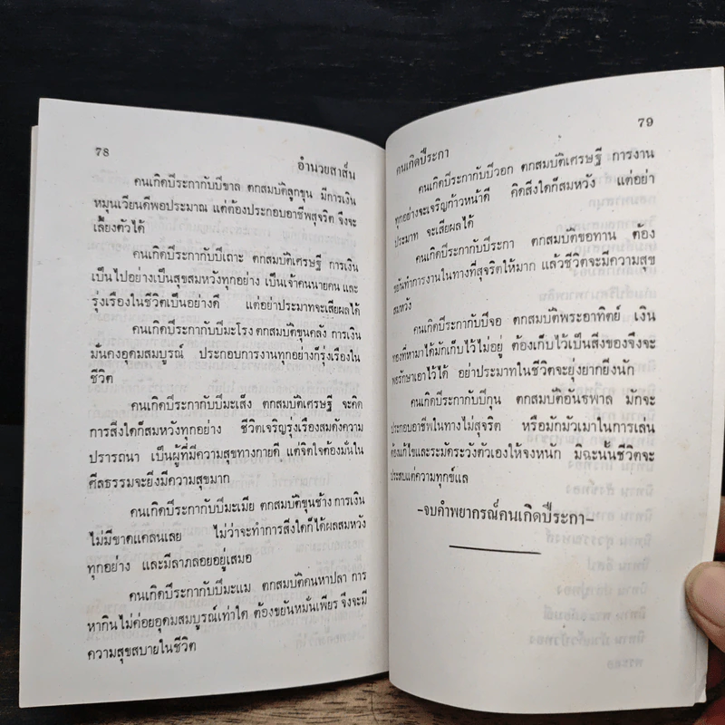ตำราพยากรณ์สิบสองราศี ปีระกา รูปที่ 8