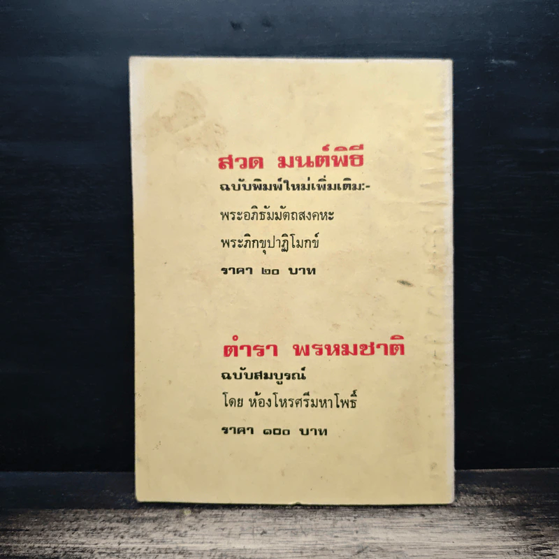 คำพยากรณ์สิบสองราศี: ปีระกา - จำลอง พิศนาคะ รูปที่ 2