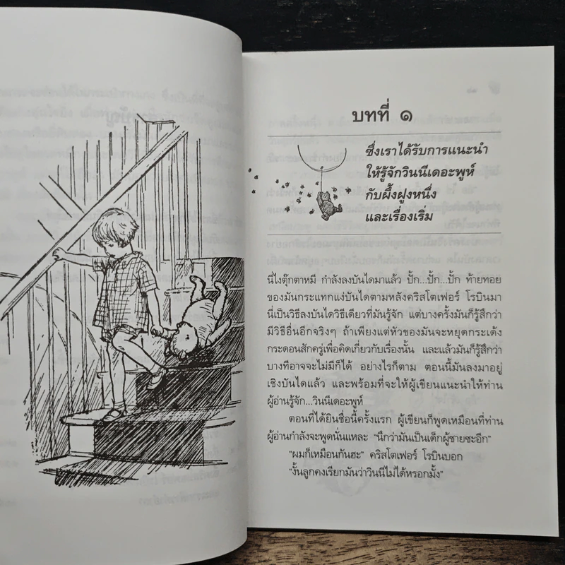 วินนี่เดอะพูห์ Winnie the Pooh - เอ.เอ.มิลน์, ธารพายุ รูปที่ 8