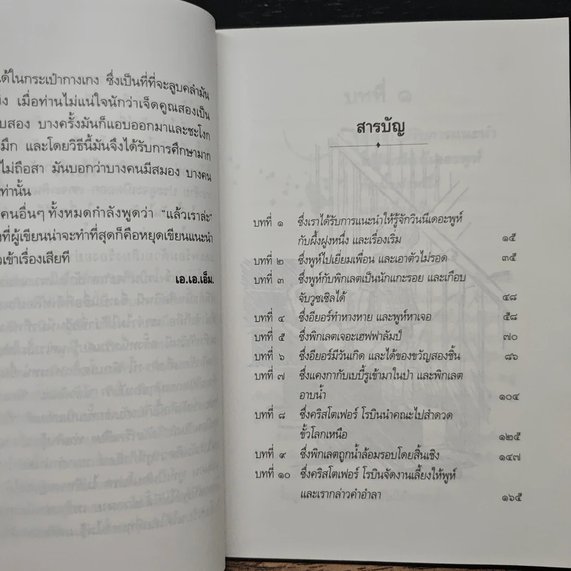 วินนี่เดอะพูห์ Winnie the Pooh - เอ.เอ.มิลน์, ธารพายุ รูปที่ 7
