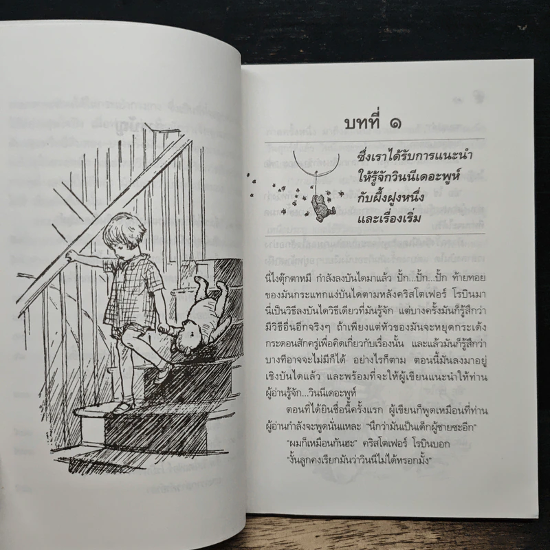 วินนีเดอะพูห์ - เอ.เอ.มิลน์ รูปที่ 8