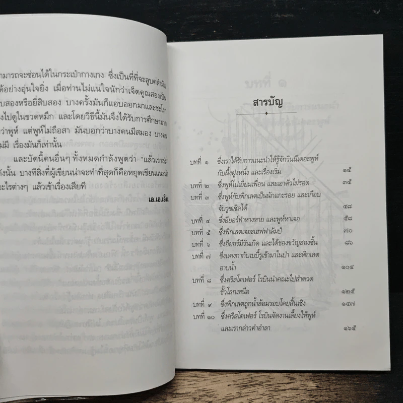 วินนีเดอะพูห์ - เอ.เอ.มิลน์ รูปที่ 7