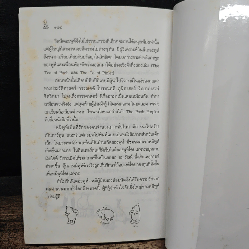 วินนีเดอะพูห์ - เอ.เอ.มิลน์ รูปที่ 9