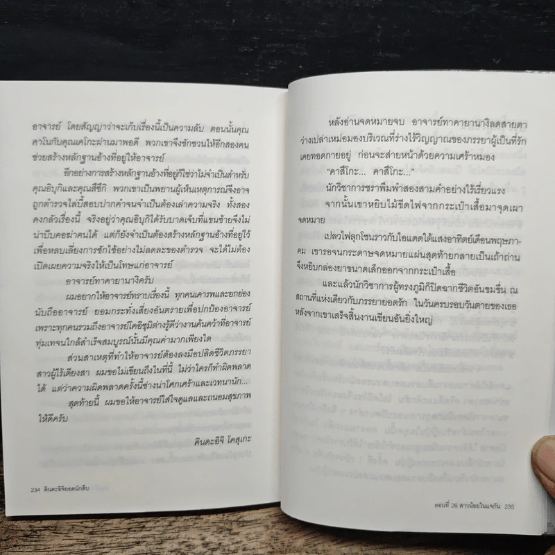 คินดะอิจิยอดนักสืบ ตอนที่ 26 สาวน้อยในแจกัน - โยโคมิโซะ เซชิ รูปที่ 9