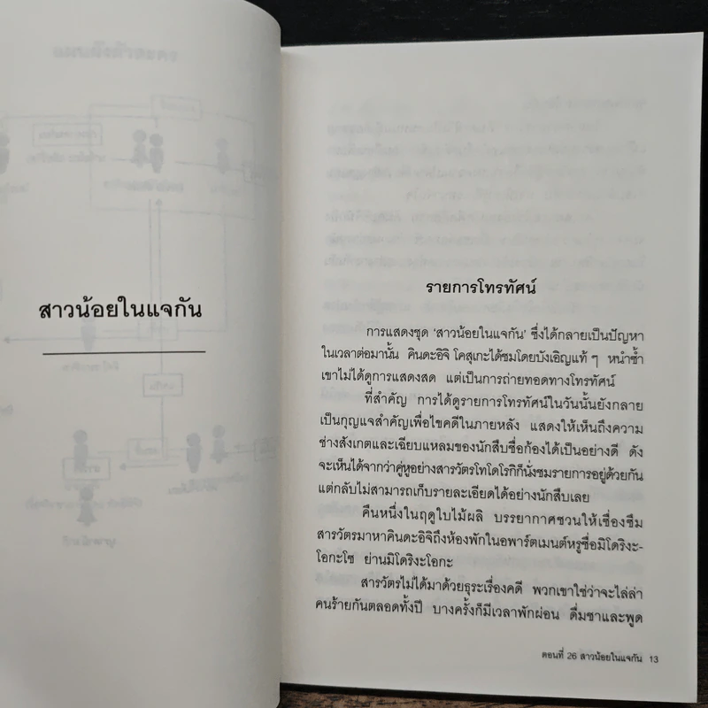 คินดะอิจิยอดนักสืบ ตอนที่ 26 สาวน้อยในแจกัน - โยโคมิโซะ เซชิ รูปที่ 8