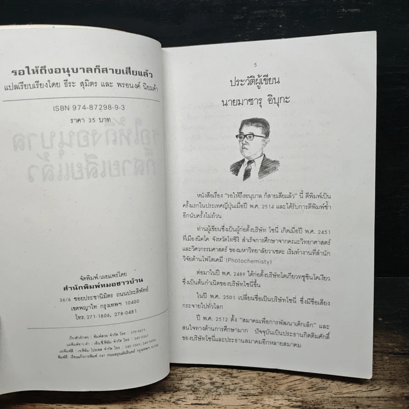 รอให้ถึงอนุบาลก็สายเสียแล้ว - มาซารุ อินุกะ รูปที่ 6
