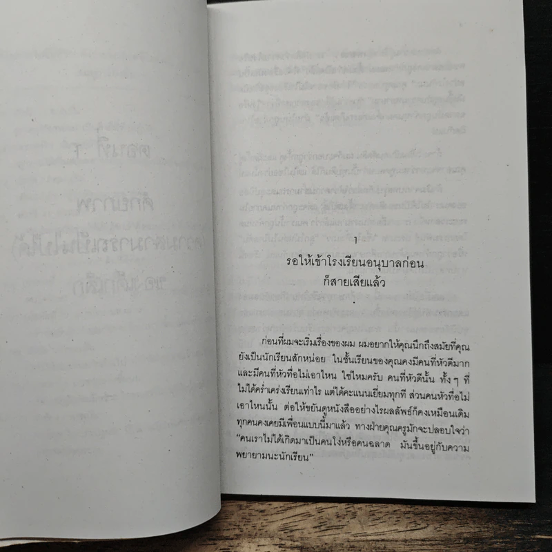รอให้ถึงอนุบาลก็สายเสียแล้ว - มาซารุ อินุกะ รูปที่ 11
