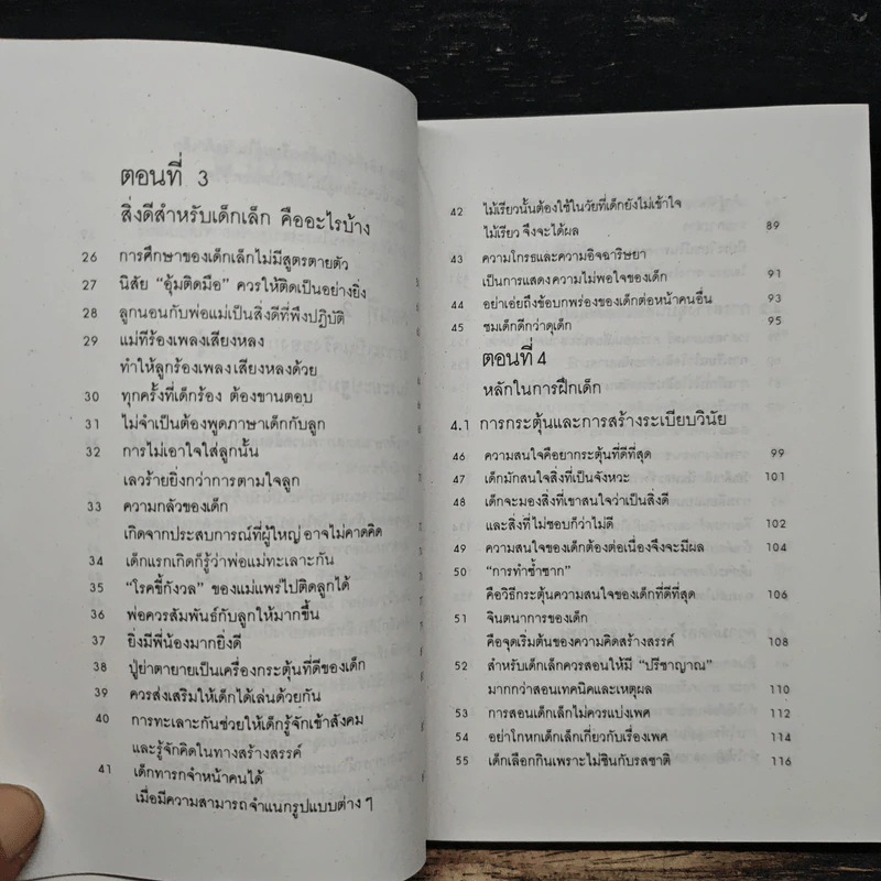 รอให้ถึงอนุบาลก็สายเสียแล้ว - มาซารุ อินุกะ รูปที่ 8