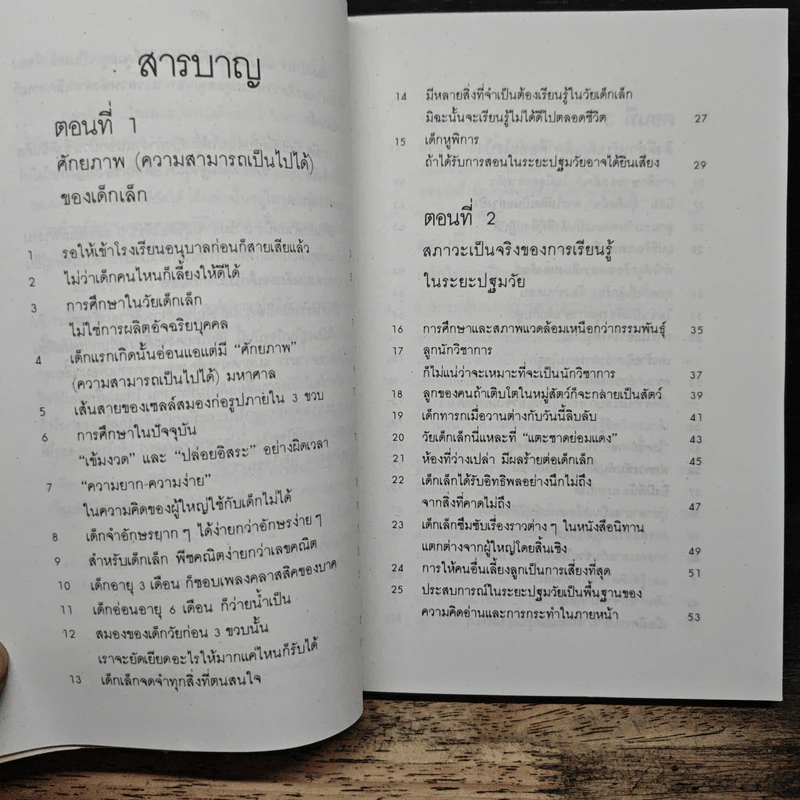 รอให้ถึงอนุบาลก็สายเสียแล้ว - มาซารุ อินุกะ รูปที่ 7