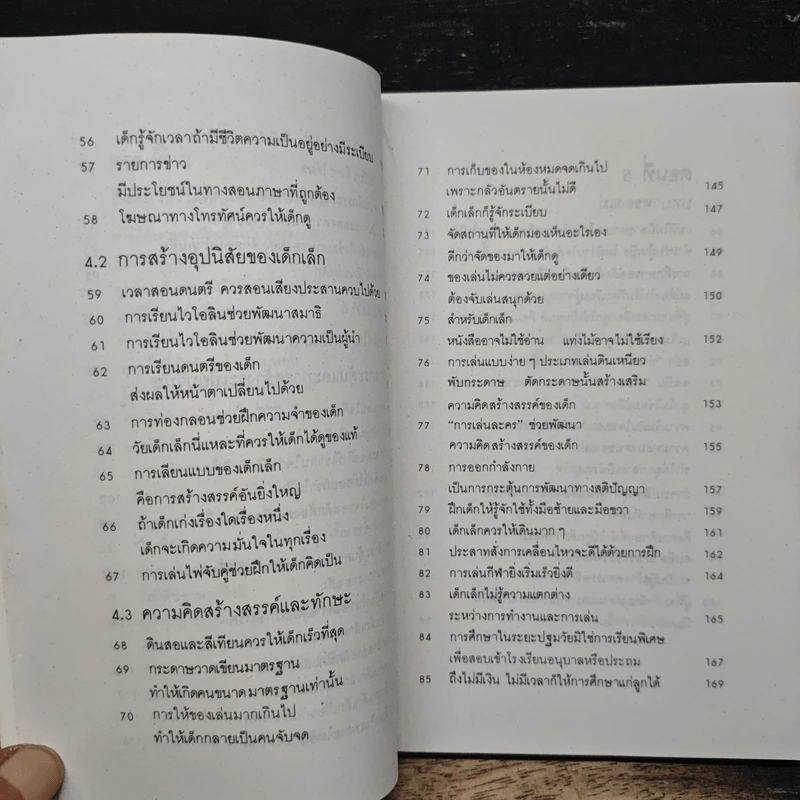 รอให้ถึงอนุบาลก็สายเสียแล้ว - มาซารุ อินุกะ รูปที่ 9