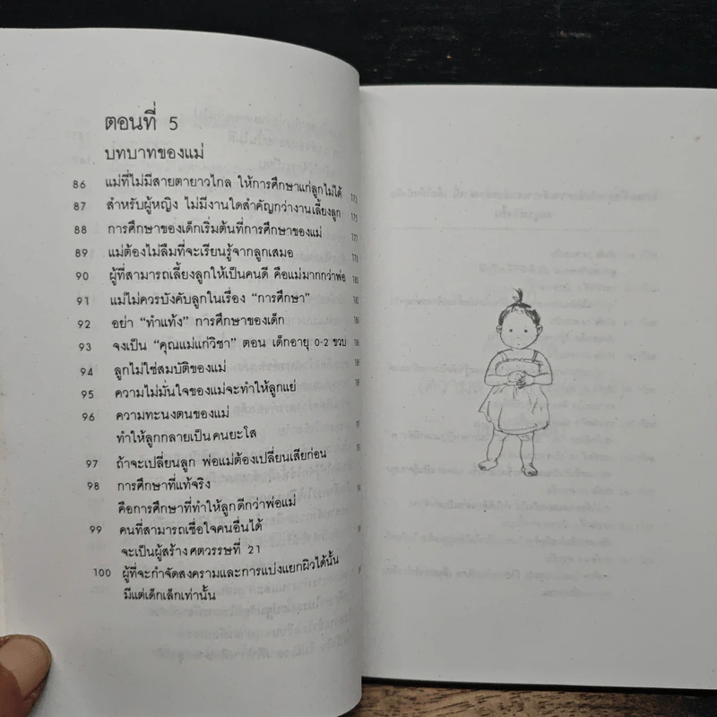 รอให้ถึงอนุบาลก็สายเสียแล้ว - มาซารุ อินุกะ รูปที่ 10
