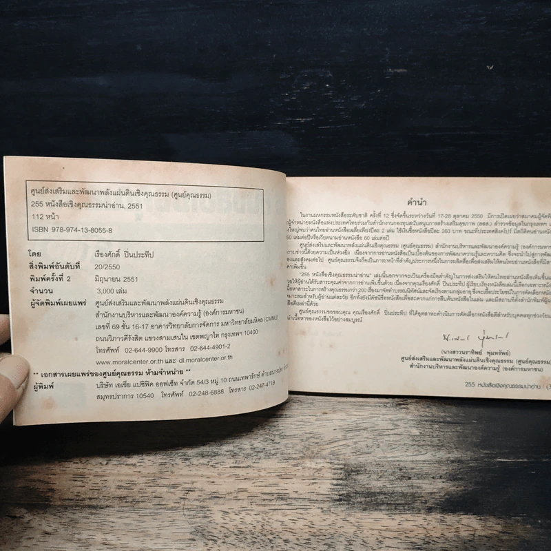 255 หนังสือเชิงคุณธรรม รูปที่ 6