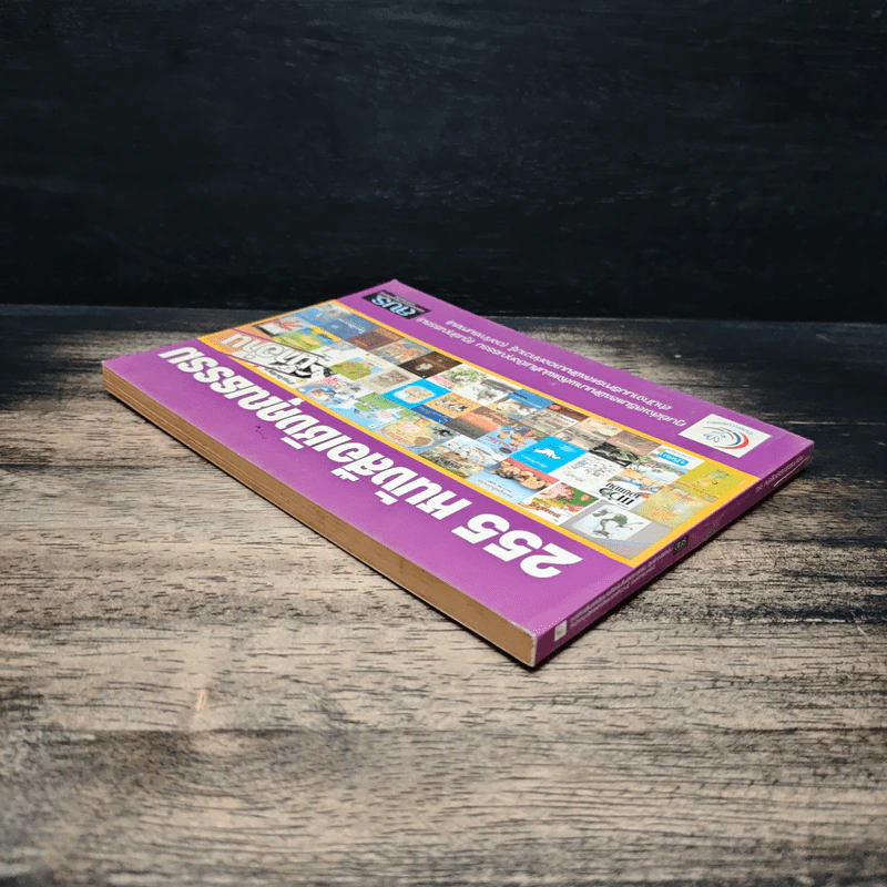 255 หนังสือเชิงคุณธรรม รูปที่ 5