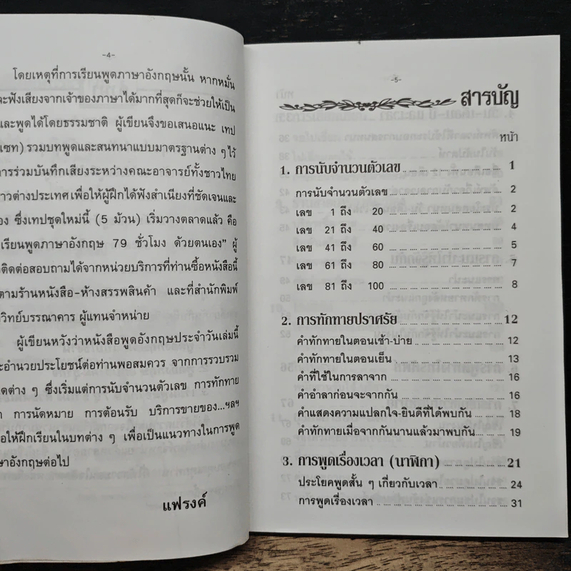 พูดอังกฤษประจำวัน - Frank รูปที่ 7