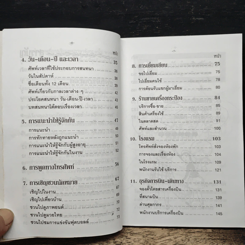 พูดอังกฤษประจำวัน - Frank รูปที่ 8