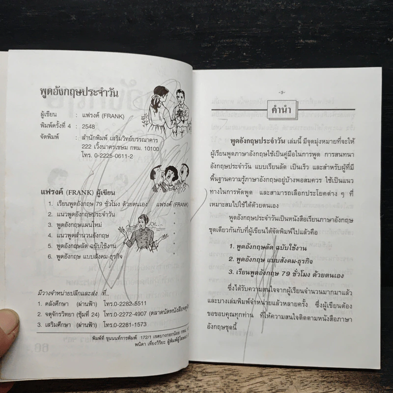 พูดอังกฤษประจำวัน - Frank รูปที่ 6