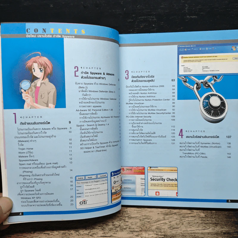 มือใหม่ ปราบไวรัสกำลจัด Spyware รูปที่ 7