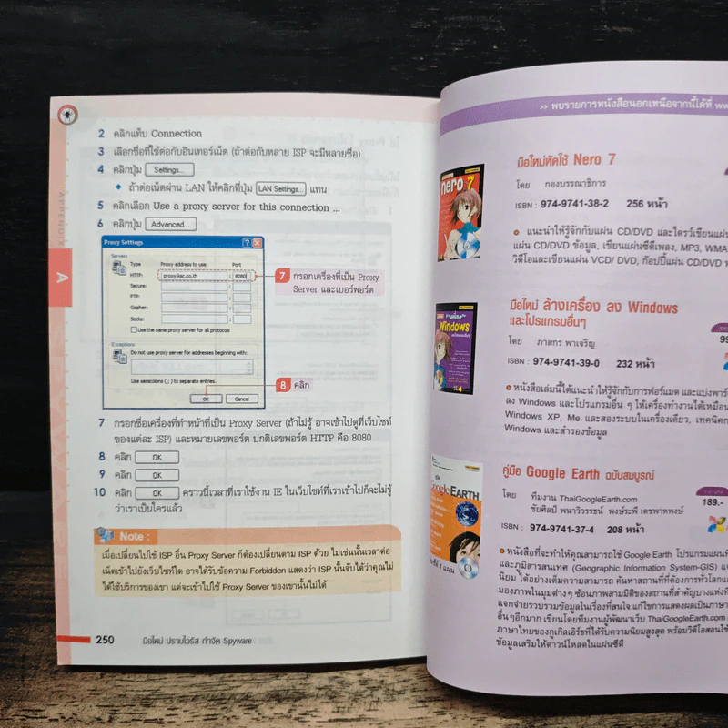 มือใหม่ ปราบไวรัสกำลจัด Spyware รูปที่ 10