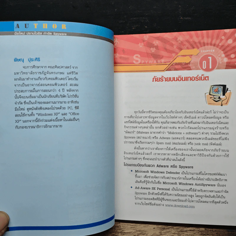 มือใหม่ ปราบไวรัสกำลจัด Spyware รูปที่ 9