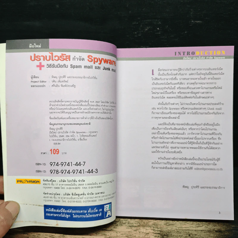 มือใหม่ ปราบไวรัสกำลจัด Spyware รูปที่ 6