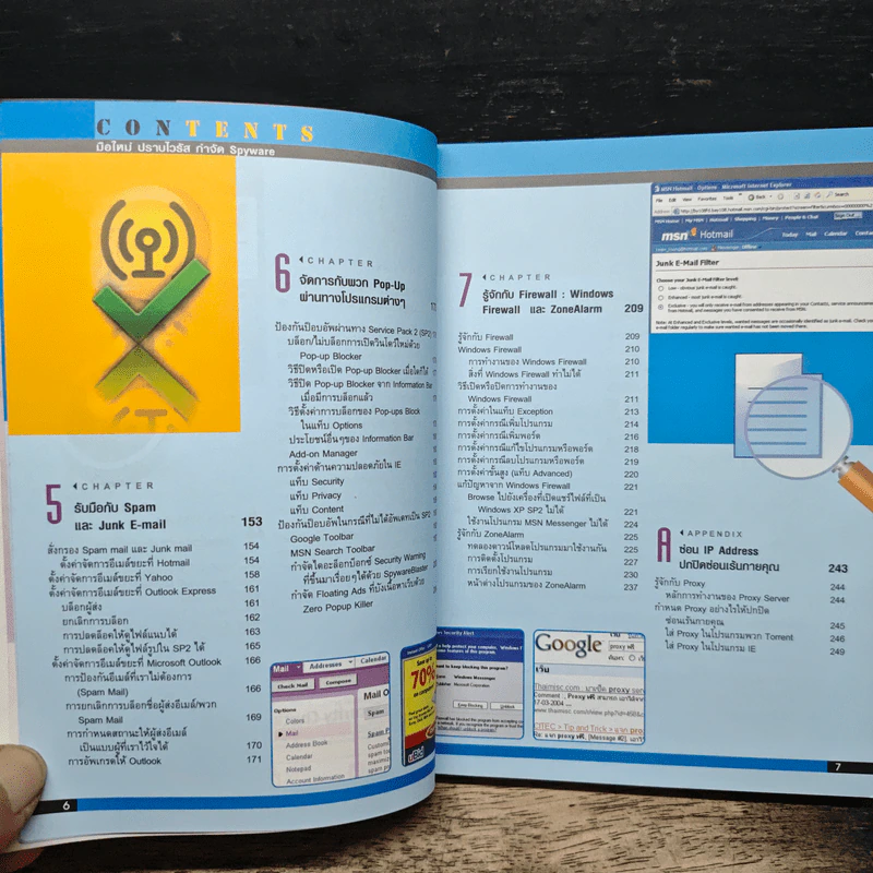 มือใหม่ ปราบไวรัสกำลจัด Spyware รูปที่ 8
