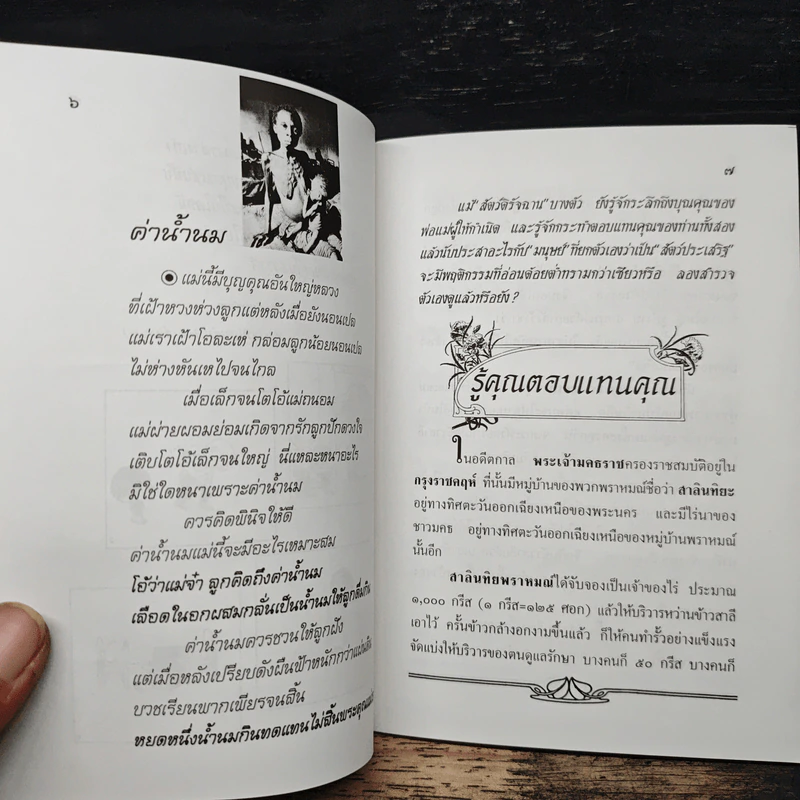 รู้คุณตอบแทนคุณ รูปที่ 8