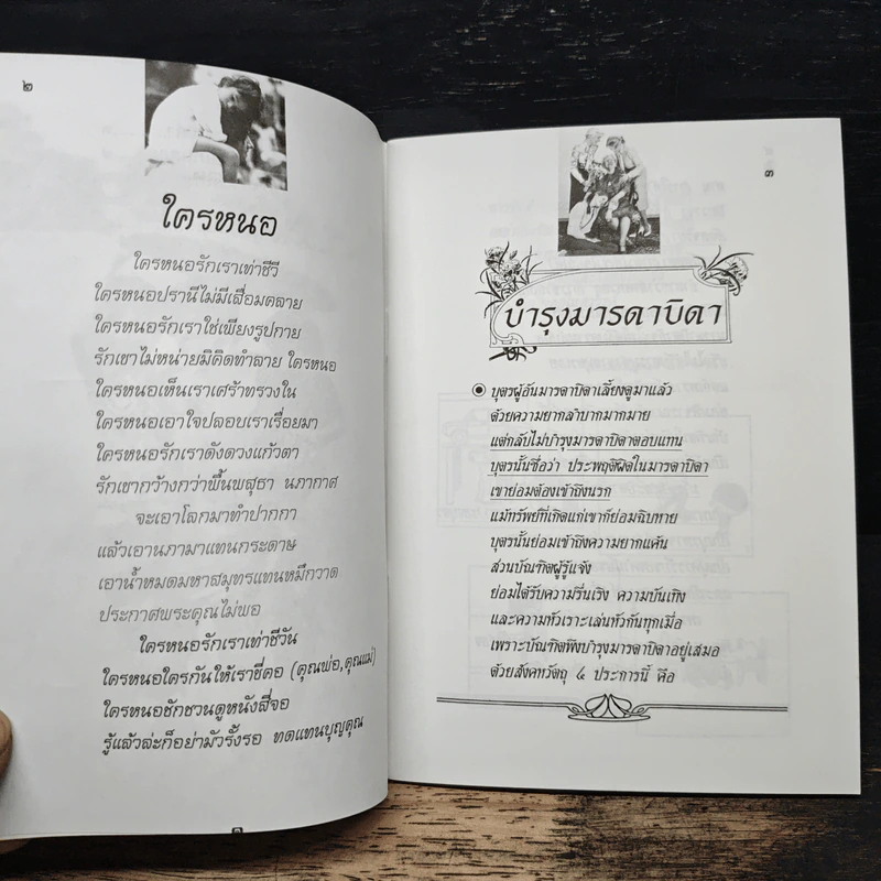 รู้คุณตอบแทนคุณ รูปที่ 7