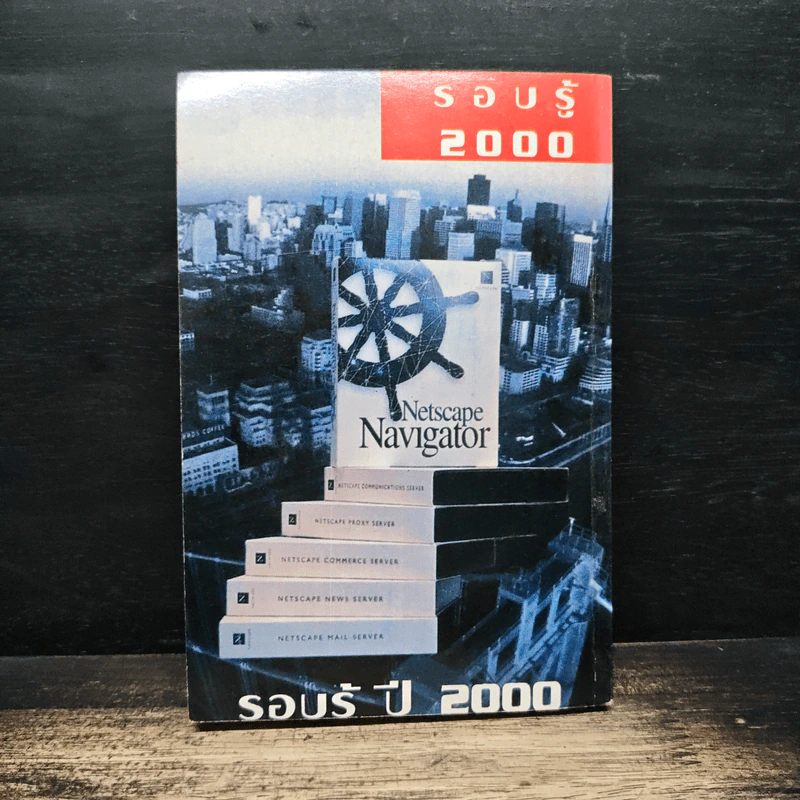 รอบรู้ ปี 2000 รูปที่ 2