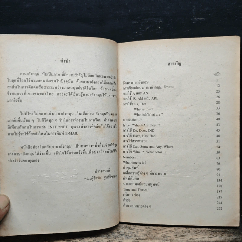 ท่องโลกกับภาษาอังกฤษ รูปที่ 7