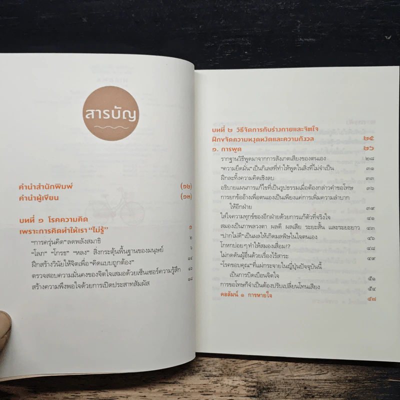 ฝึกให้ไม่คิด - พระริวโนะสุเกะ โคะอิเกะ, ณิชากร อุปพงษ์ รูปที่ 7