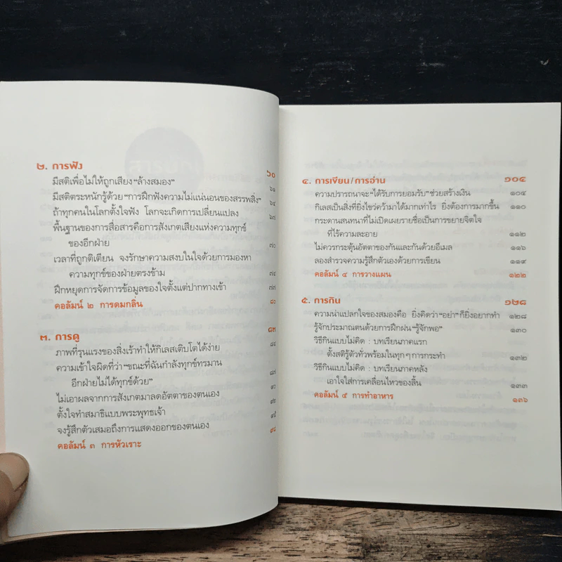 ฝึกให้ไม่คิด - พระริวโนะสุเกะ โคะอิเกะ, ณิชากร อุปพงษ์ รูปที่ 8