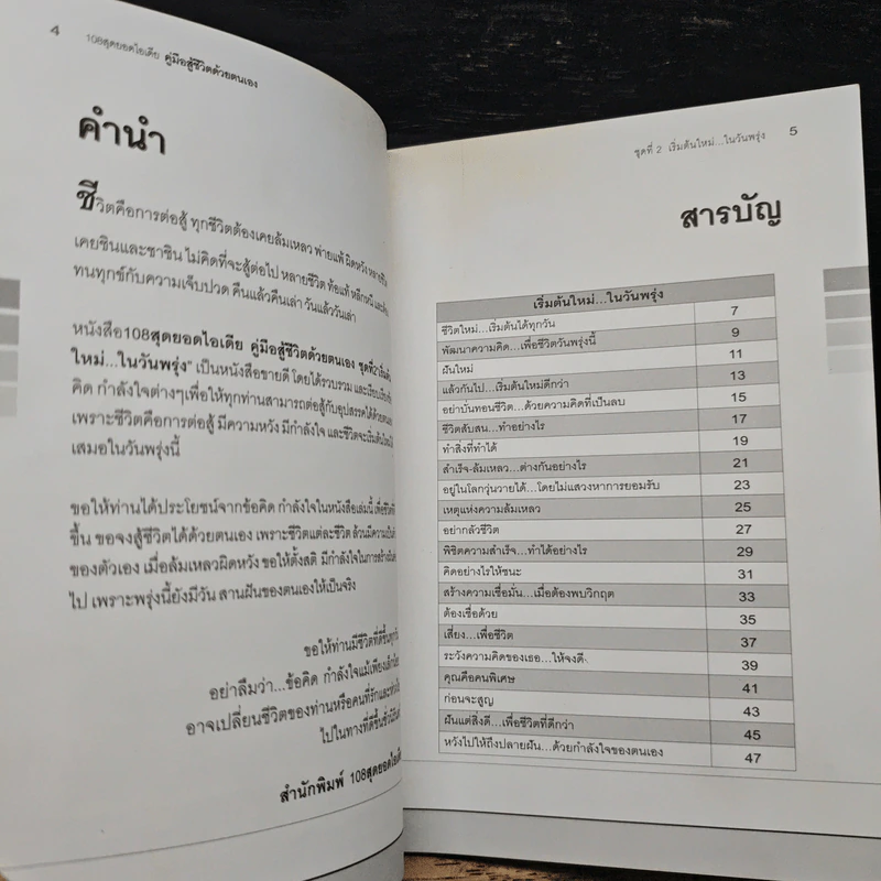 คู่มือสู้ชีวิตด้วยตนเอง ชุดที่ 2 เริ่มต้นใหม่ในวันพรุ่ง รูปที่ 7