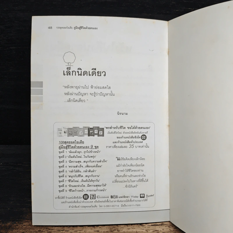 คู่มือสู้ชีวิตด้วยตนเอง ชุดที่ 2 เริ่มต้นใหม่ในวันพรุ่ง รูปที่ 9