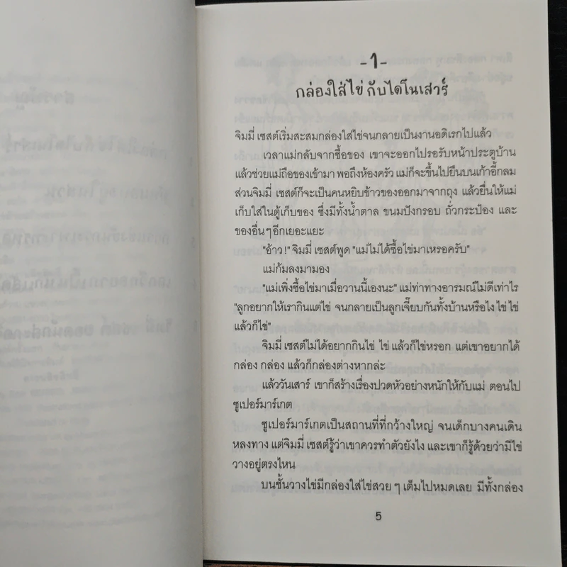 จิมมี่เซสต์ จอมวางแผน - แซม แม็กแบรตนีย์ รูปที่ 7
