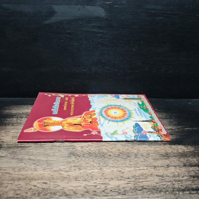 หนังสืออินตก เทพทำนายและพระคาถามหาศักดิ์สิทธิ์ รูปที่ 3