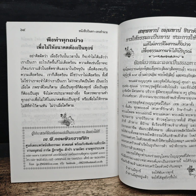 หนังสืออินตก เทพทำนายและพระคาถามหาศักดิ์สิทธิ์ รูปที่ 7