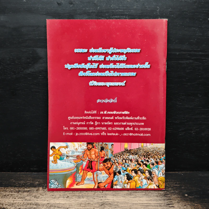 หนังสืออินตก เทพทำนายและพระคาถามหาศักดิ์สิทธิ์ รูปที่ 2
