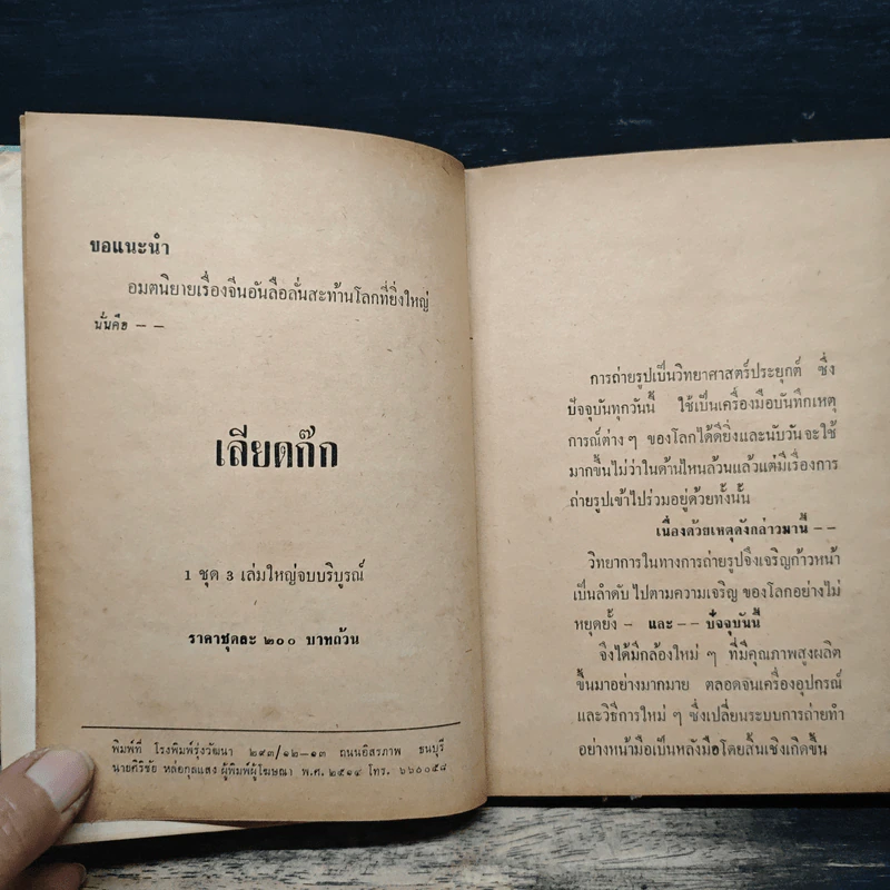 เทคนิคการถ่ายรูปฉบับมาตรฐาน - เทพชู ทับทอง รูปที่ 6