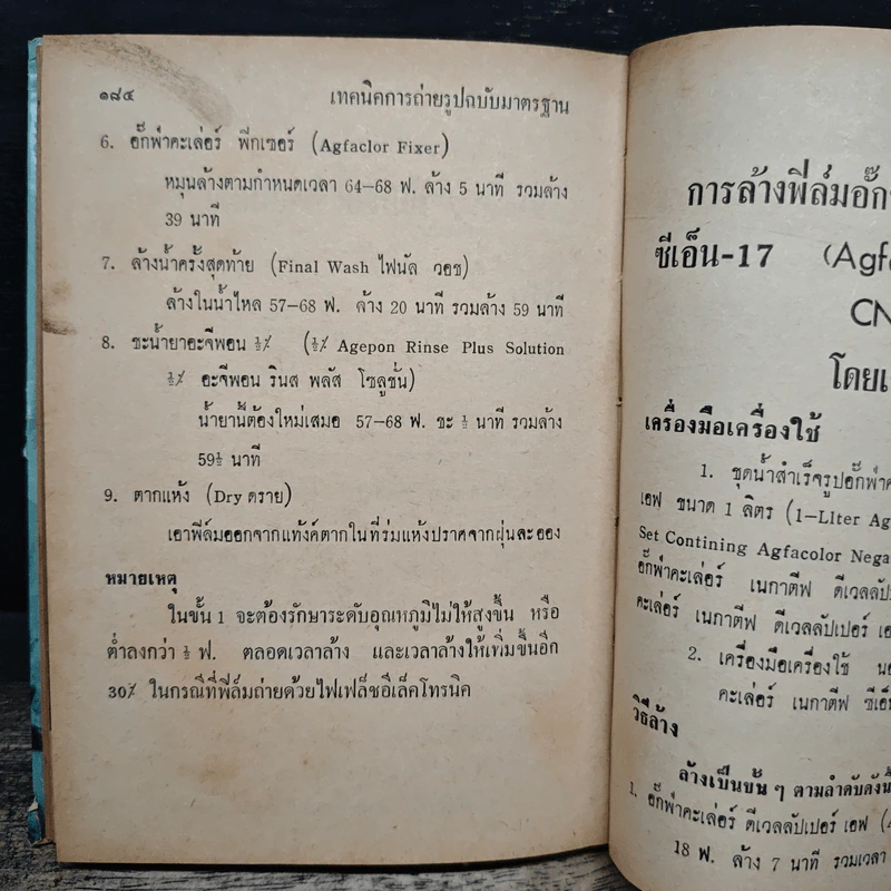 เทคนิคการถ่ายรูปฉบับมาตรฐาน - เทพชู ทับทอง รูปที่ 13