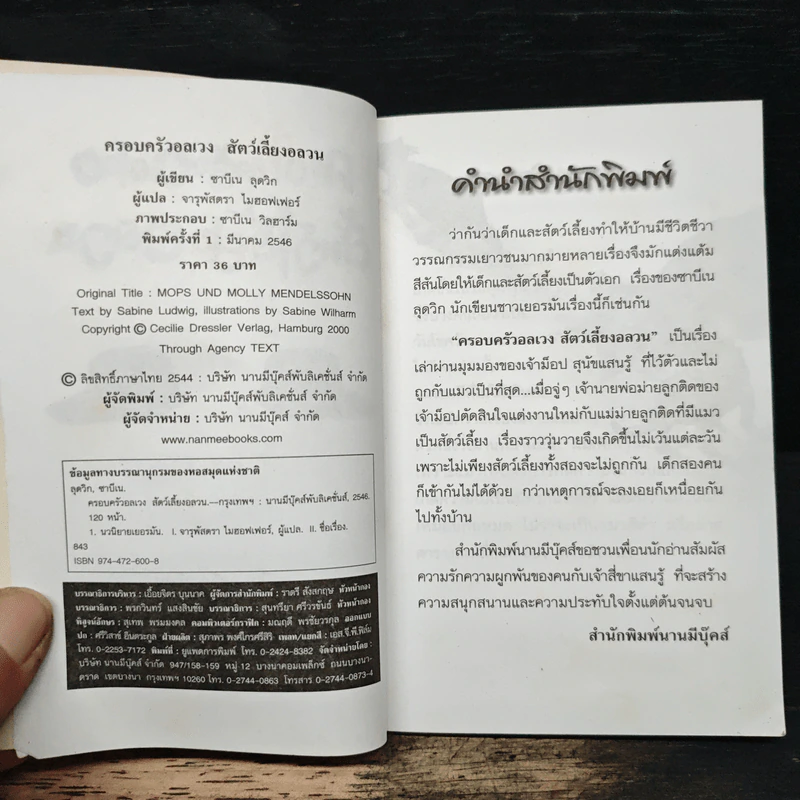 ครอบครัวอลเวง สัตว์เลี้ยงอลวน รูปที่ 6
