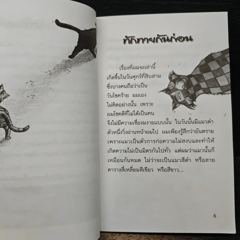 ครอบครัวอลเวง สัตว์เลี้ยงอลวน รูปที่ 7