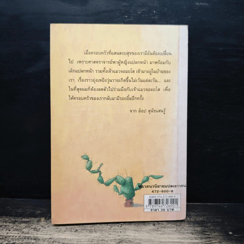 ครอบครัวอลเวง สัตว์เลี้ยงอลวน รูปที่ 2
