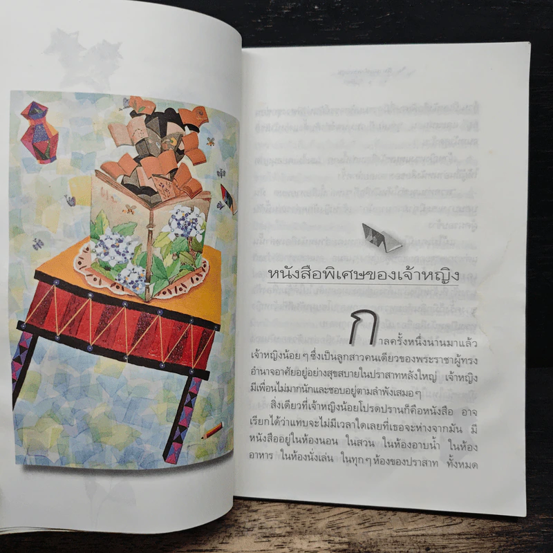 นิทานแห่งความสุข - รักษิดา รูปที่ 8