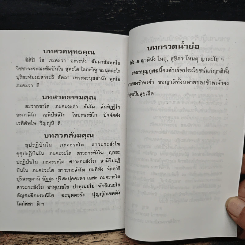 หนังสือกตัญญูกตเวทิตาทาน รูปที่ 7